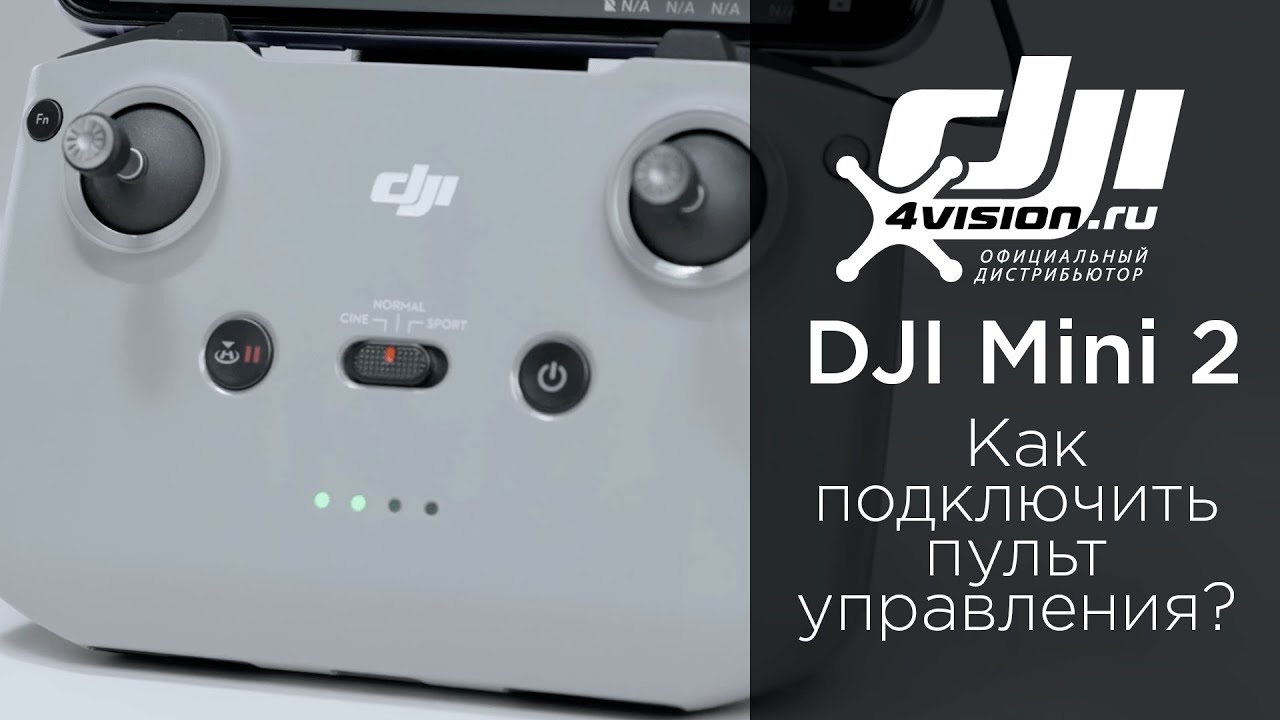 схема пульта управления дроном DJI с обозначением функций стиков