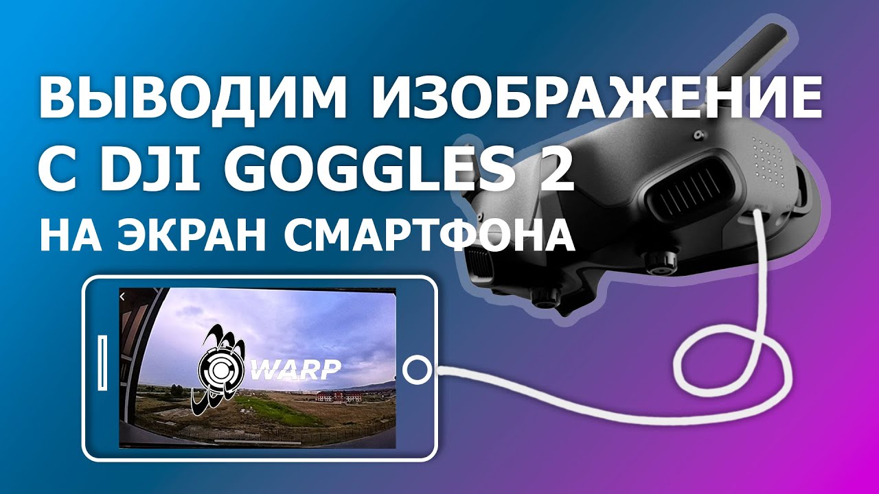 крупный план разъемов на корпусе DJI Goggles 2 с подключенным кабелем крупный план разъемов на корпусе DJI Goggles 2 с подключенным кабелем