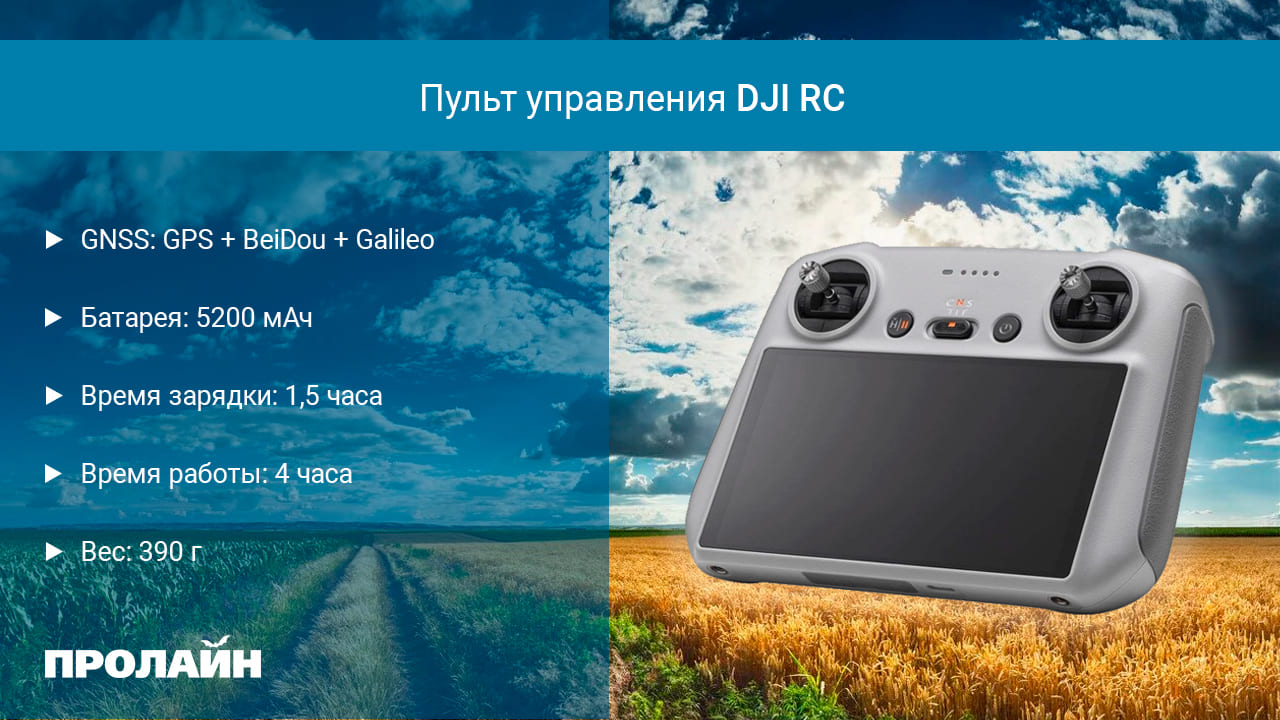 пульт управления dji rc с экраном